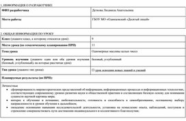 Технологическая карта урока "Одномерные массивы. Python", 9 класс