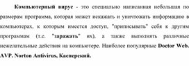 Обложка для материала Компьютерный вирус