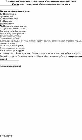 Конспект урока по математике для 3 класса на тему "Связь сложения и умножения"