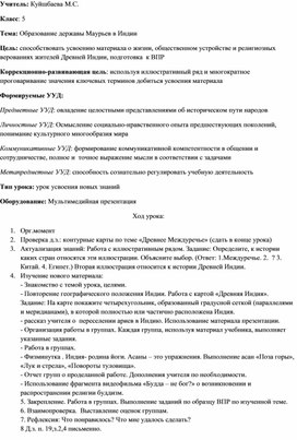 Конспект урока в 5 классе по теме "Древняя Индия"