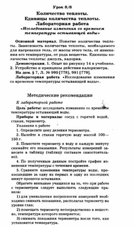 Обложка для материала уроки по физике 8 класс
