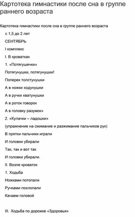 Картотека гимнастики после сна в группе раннего возраста