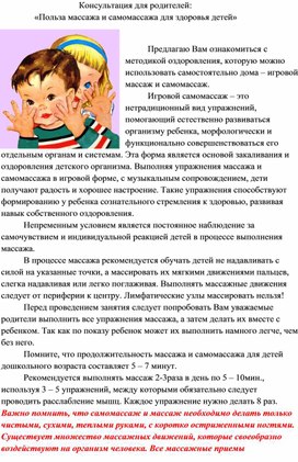 Консультация для родителей :"Массаж и самомассаж для детей 3-4 года"