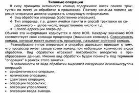 Обложка для материала Типовые операции