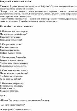 Обложка для материала Сценарий выпускного в 4 классе.