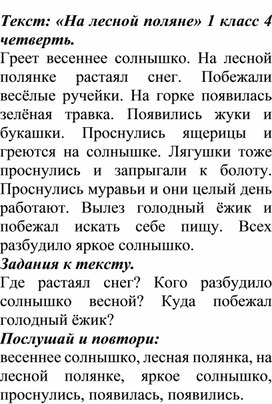 Обложка для материала Текст "На лесной поляне" 1 класс