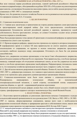 Обложка для материала Столыпинская аграрная реформа