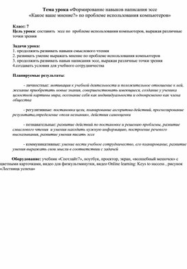 Методическая  разработка урока по теме "Ваше мнение" в 7 классе