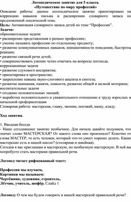 Обложка для материала Конспект логопедического занятия по лексической теме "Мастерская красивой и правильной речи"