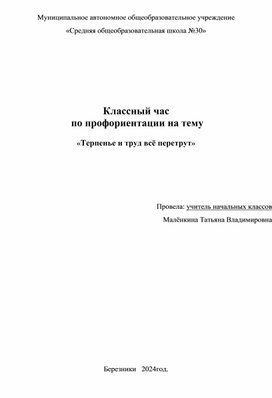 Обложка для материала Классный час  по профориентации на тему   «Терпенье и труд всё перетрут»