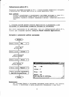 Обложка для материала Реализация простейщей программы на VC++