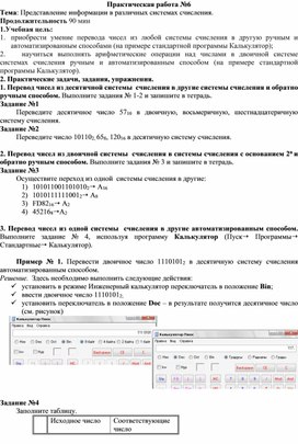 Обложка для материала Практическая работа №6 Тема: Представление информации в различных системах счисления.
