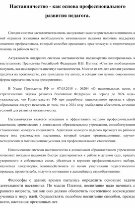 Статья "Наставничество педагогических работников"