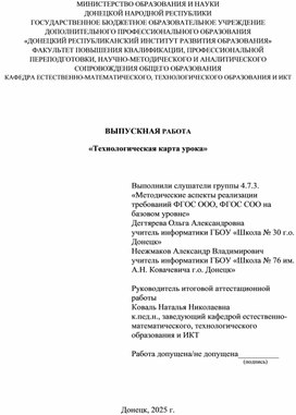 Обложка для материала Курсовая работа "Технологическая карта урока"