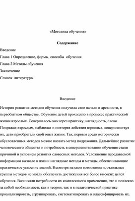 Статья на тему: "Методика обучения детей с неординарным мышлением "