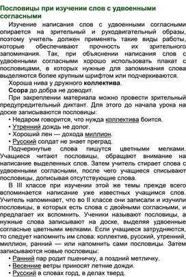 Обложка для материала Пословицы при изучении слов с удвоенными согласными
