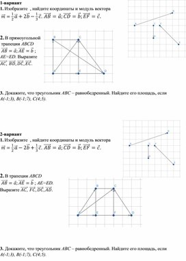 Обложка для материала Контрольная работа . Задачи в координатах.Геометрия. 9 класс.