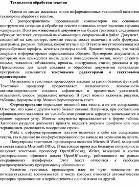 Обложка для материала Технологии обработки текстов
