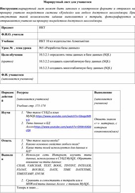 Обложка для материала Маршрутный лист для учащегося 10 кл урок №5 ЕМЦ