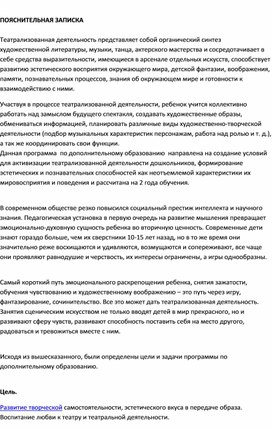 Обложка для материала Дополнительная  программа "Театральная студия" для детей 5-7 лет