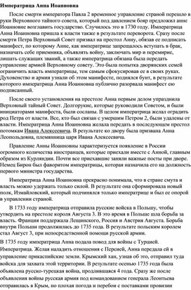 Обложка для материала Анна Иоанновна