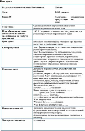 Обложка для материала Физика 10 класс Кинематика Основные понятия Краткосрочный план