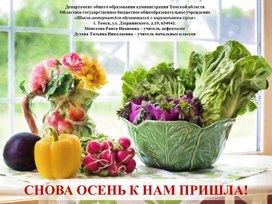 Обложка для материала Презентация "Снова Осень к нам пришла"