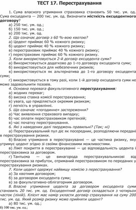 Обложка для материала ТЕСТ 17