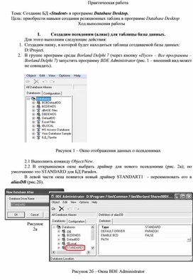 Обложка для материала Практическая работа   Тема: Создание БД «Student» в программе Database Desktop.