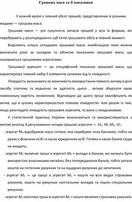 Обложка для материала Грошова маса та її показники