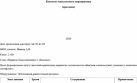 Обложка для материала праздник во 2 классе