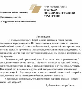 Творческая работа участницы Литературного клуба "Содружество школьных писателей"