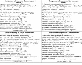 Контрольная работа для 10 класса по теме: "Тригонометрия"
