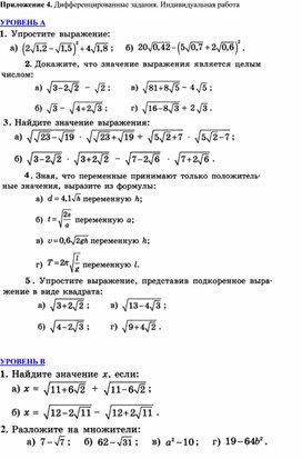 Обложка для материала Свойства арифметического квадратного корня_Приложение 4 к уроку №5