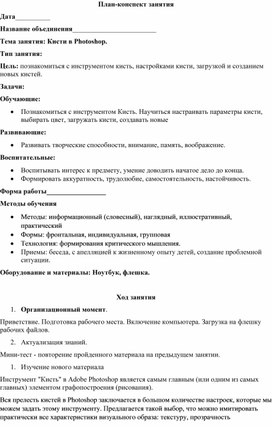 Обложка для материала Конспект по Photoshop на тему _Кисть_