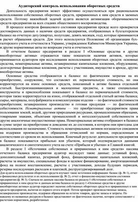 Обложка для материала Аудиторский контроль использования оборотных средств