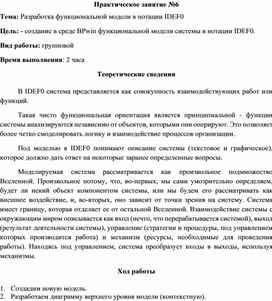 Обложка для материала Разработка функциональной модели в нотации IDEF0