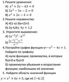 Обложка для материала Итоговая контрольная работа для 9 класса для детей с ОВЗ по УМК Ю. Н. Макарычева