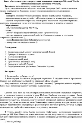Обложка для материала Создание открытки средствами текстового редактора Microsoft Word