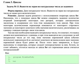 Обложка для материала Глава 3. Циклы