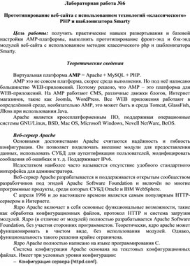 Прототипирование веб-сайта с использованием технологий «классического» PHP и шаблонизатора Smarty