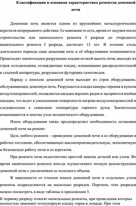 Обложка для материала Классификация и основная характеристика ремонтов доменной печи