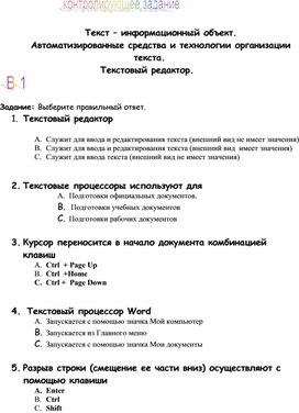 Обложка для материала Автоматизированные средства и технологии организации текста.doc
