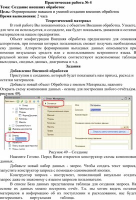 Обложка для материала Практическая работа по теме  Создание внешних обработок