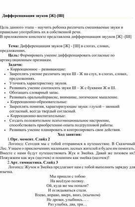 Обложка для материала Дифференциация звуков [Ж]-[Ш]