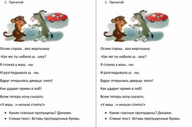 Коррекционное занятие по русскому языку с элементами ПДД. Презентация "Сочетания ЖИ-ШИ" (1 класс)