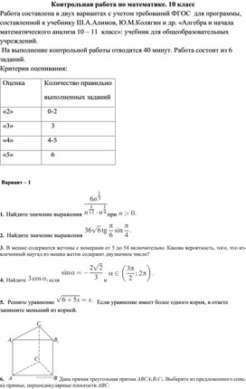 Обложка для материала Контрольная работа 10 класс
