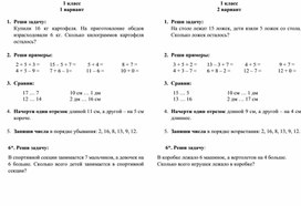 Итоговая кр математика 1 класс