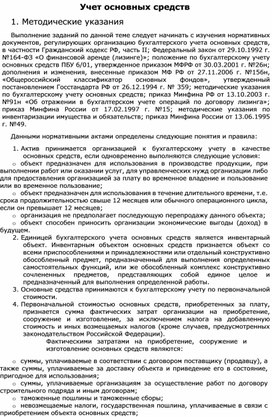 Методические указания к решению практических задач по теме "Учет основных средств"