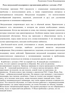 Обложка для материала Роль визуальной поддержки при организации работы с детьми с РАС